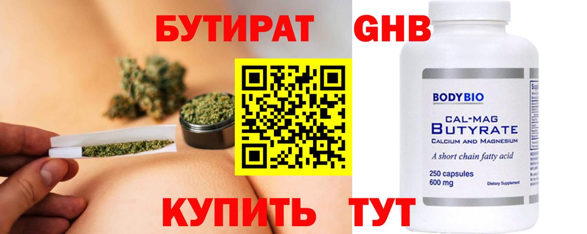 Бутират жидкий экстази  БУТИРАТ  Сертолово  Вход с VPN 
