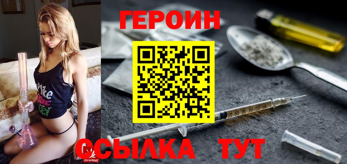 Героин Heroin Сертолово